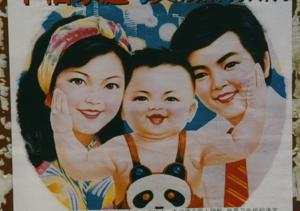 china one child policy - Zhongdian, one child poster